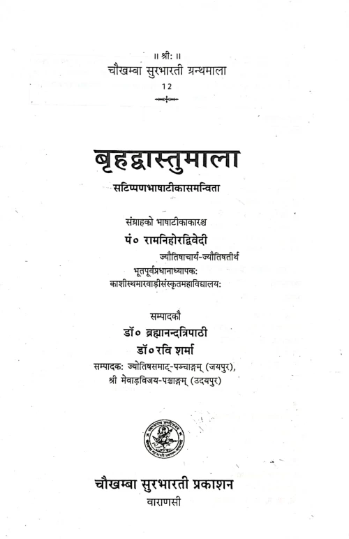 Brihadvastumala CSG 12